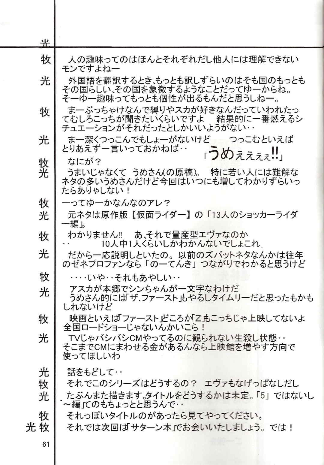 セカンド捕縛プロジェクト4 87ページ