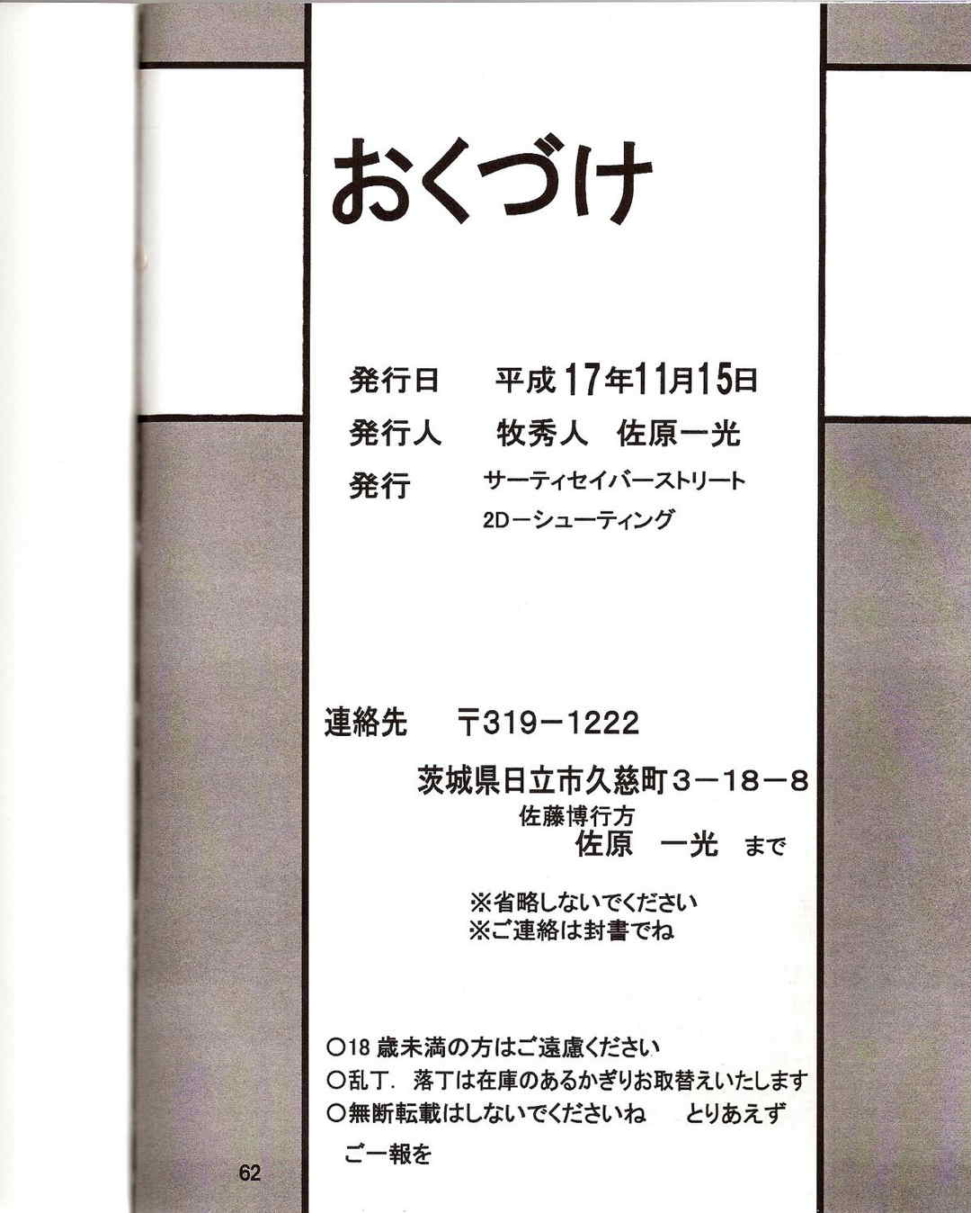 セカンド捕縛プロジェクト4 88ページ
