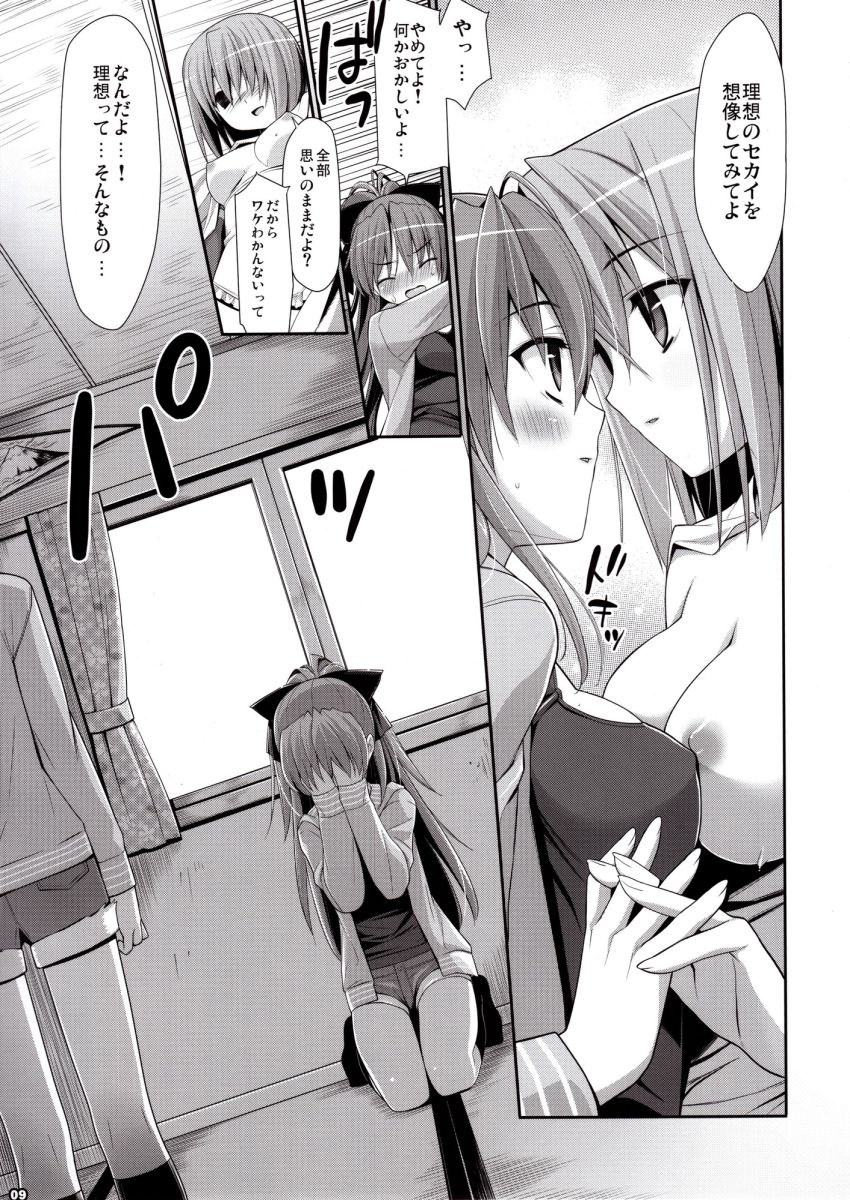 魔法少女と閉じたセカイ 8ページ