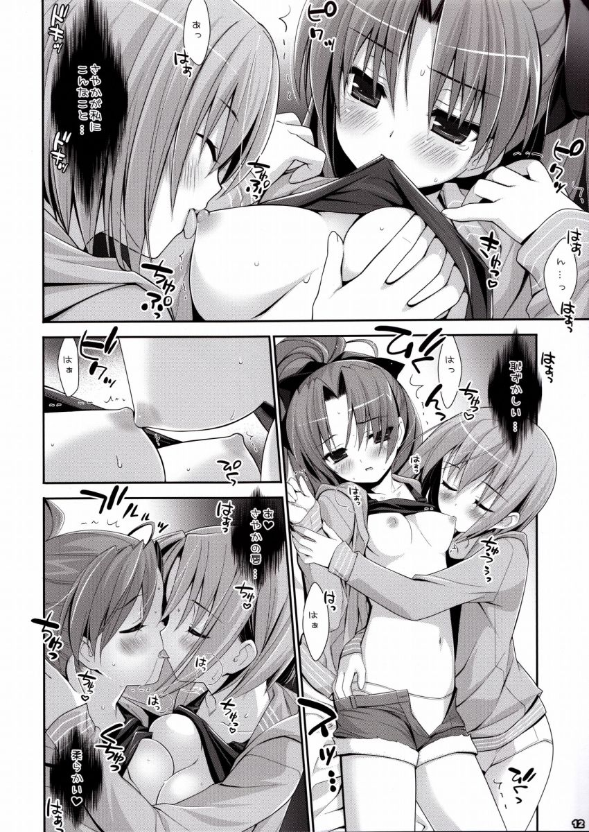 魔法少女と閉じたセカイ 11ページ