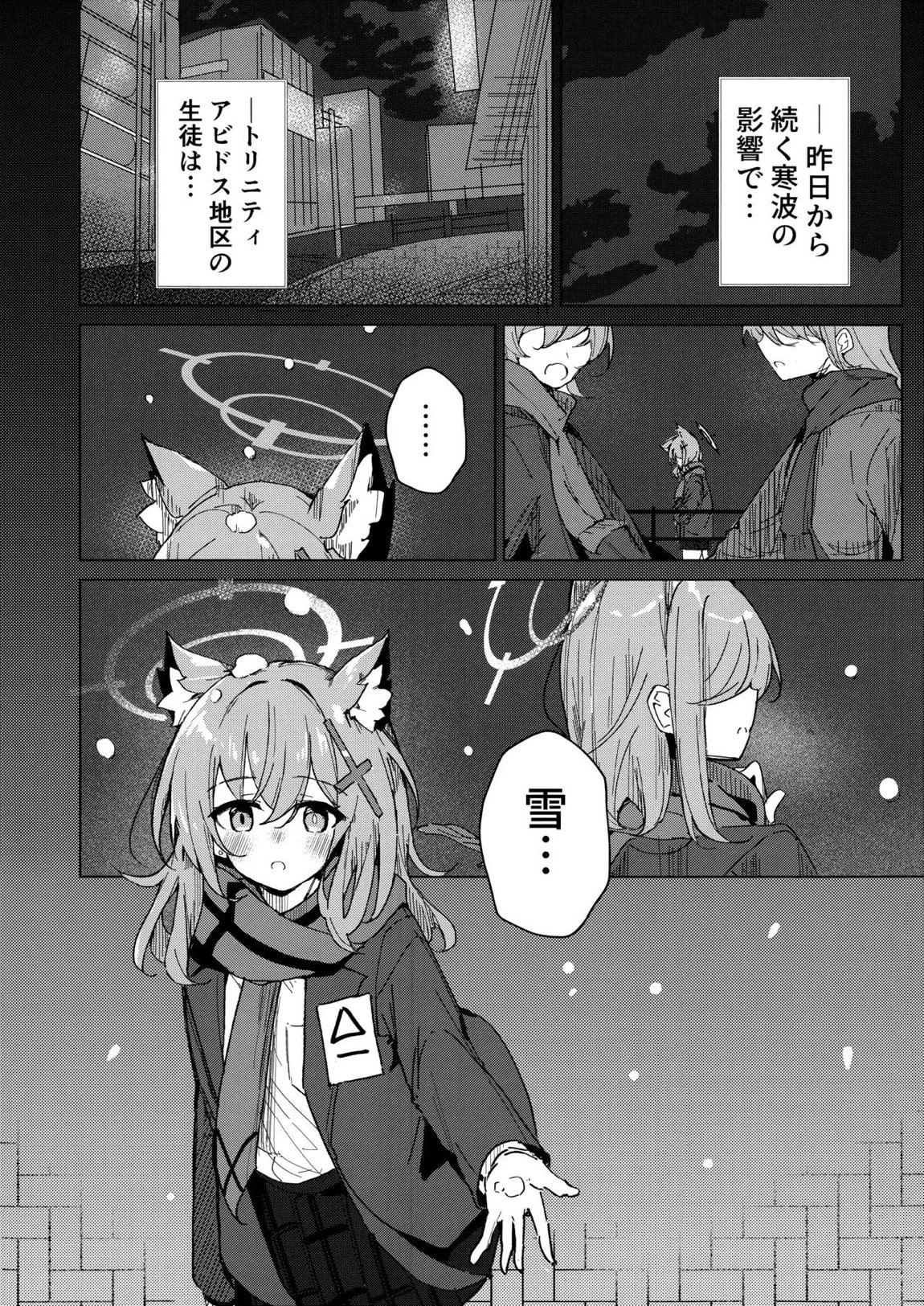 君がもう一度で歩めるように 3ページ