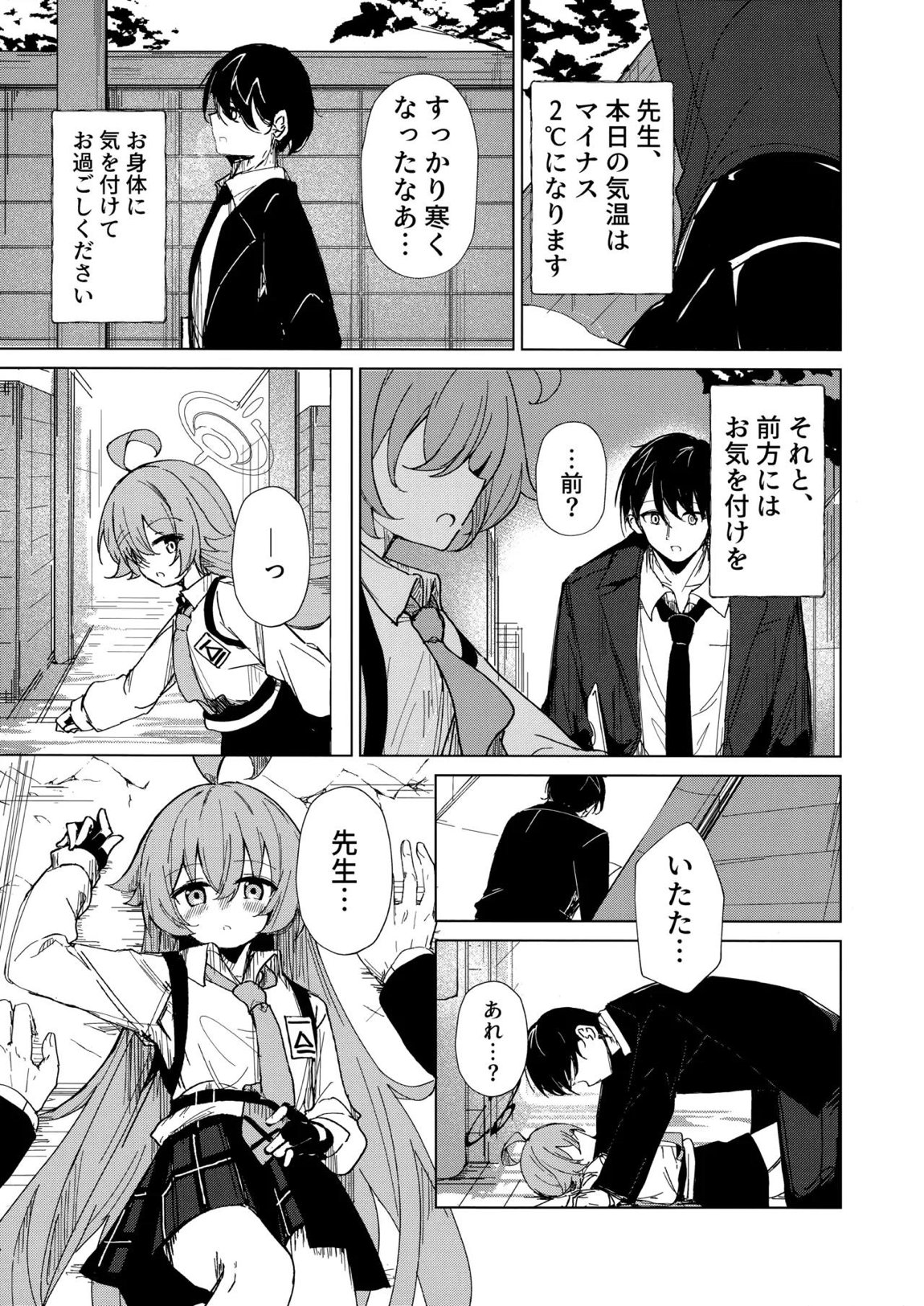 君がもう一度で歩めるように 4ページ