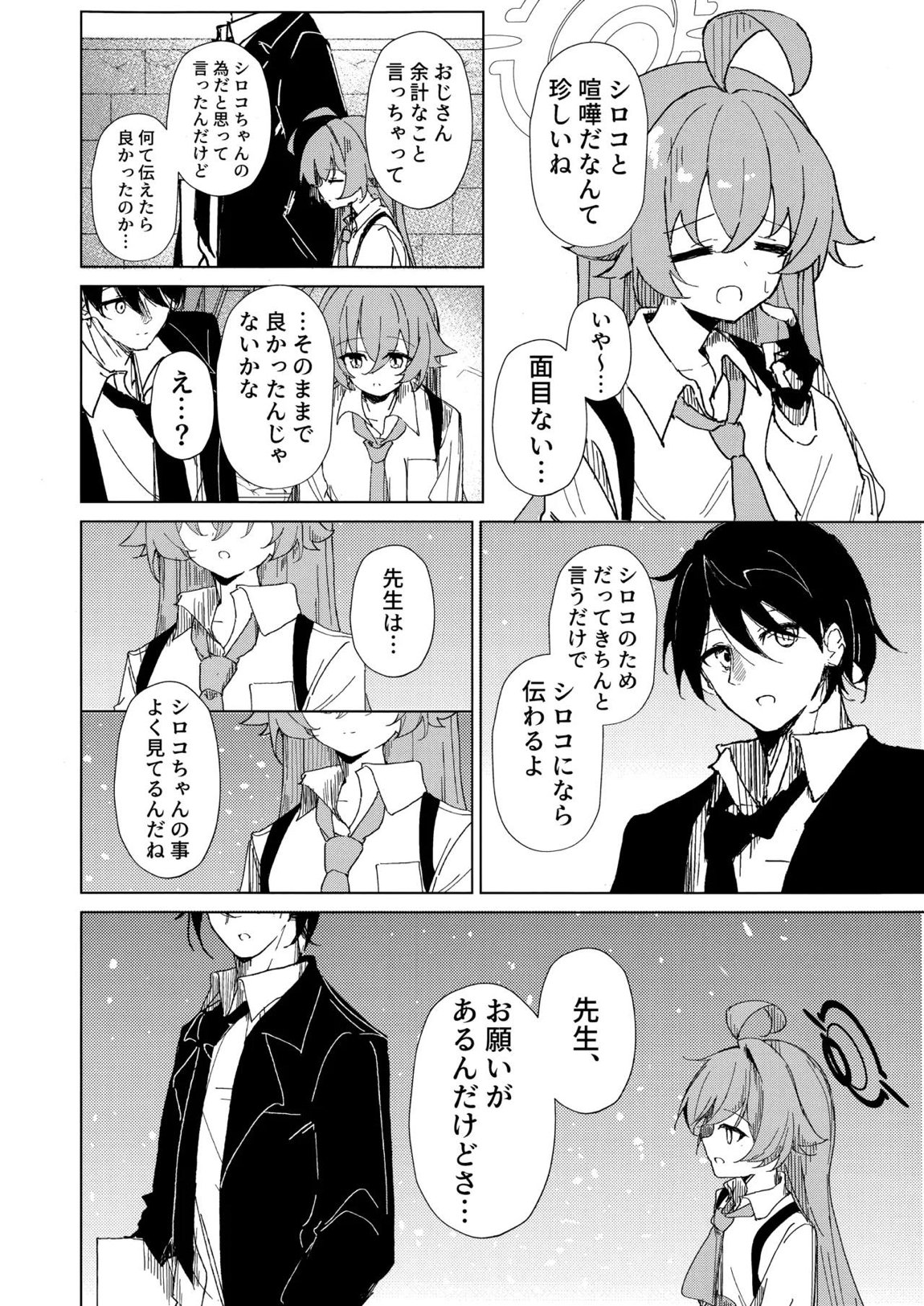 君がもう一度で歩めるように 5ページ