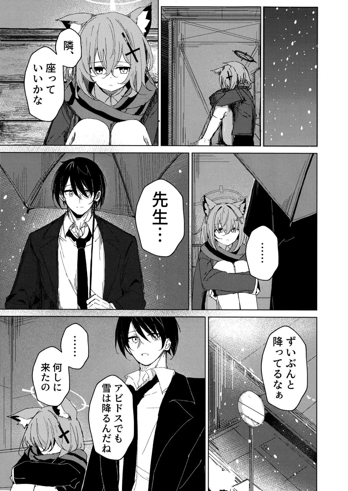 君がもう一度で歩めるように 6ページ