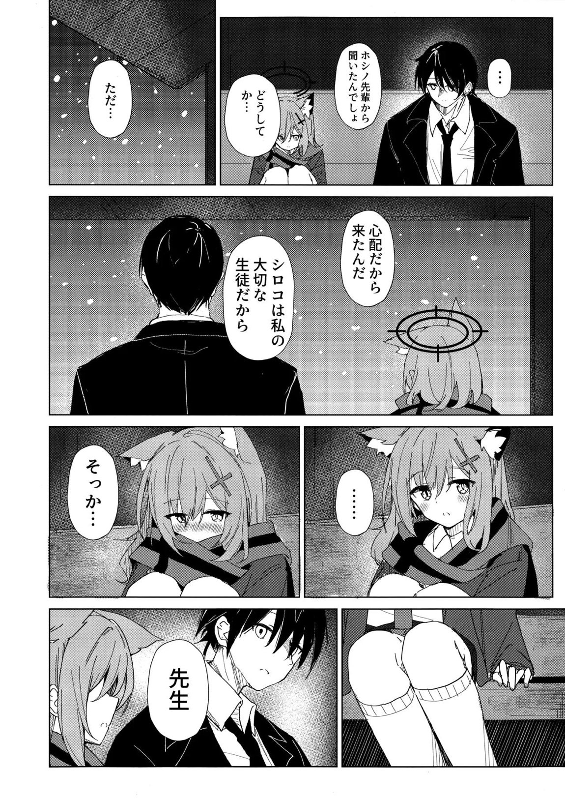 君がもう一度で歩めるように 7ページ