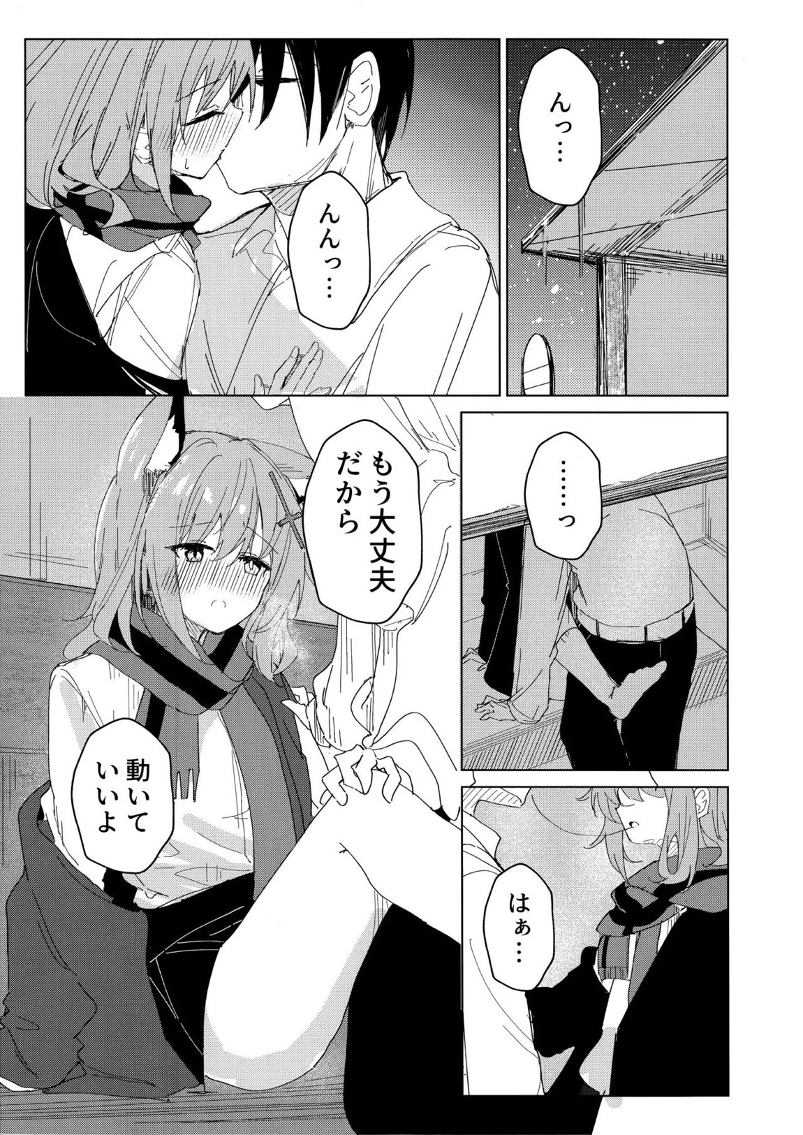 君がもう一度で歩めるように 10ページ