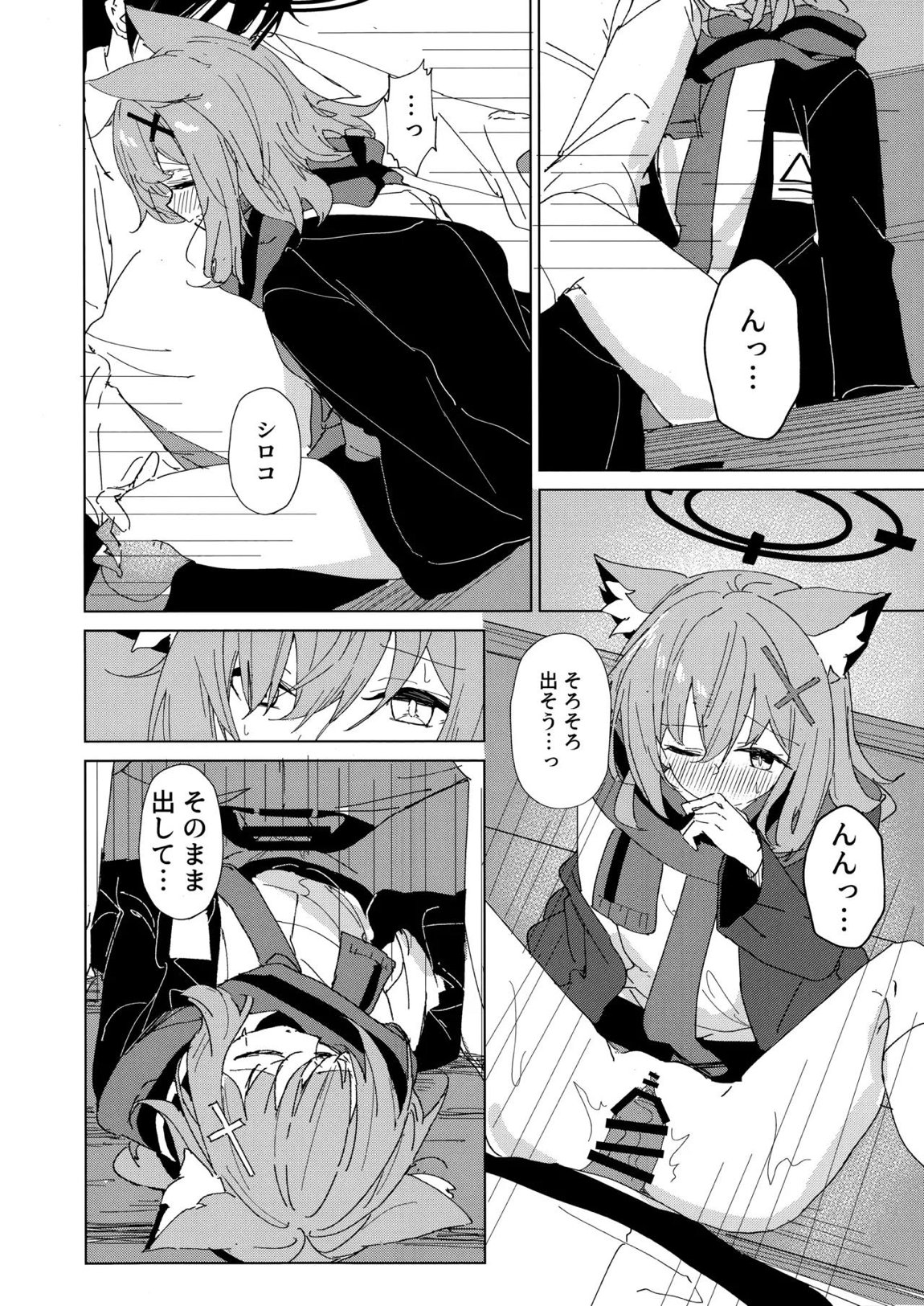君がもう一度で歩めるように 11ページ
