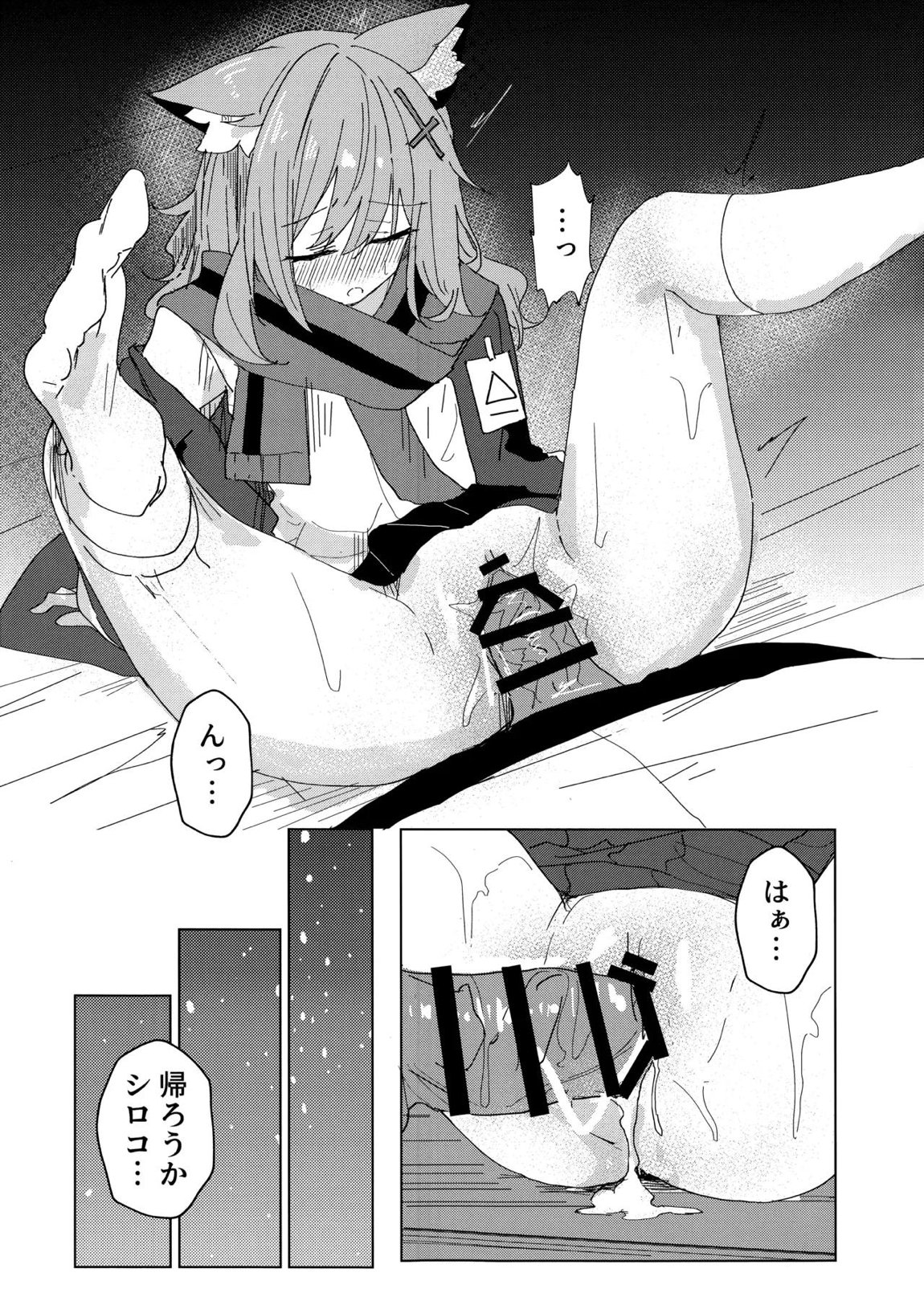 君がもう一度で歩めるように 12ページ