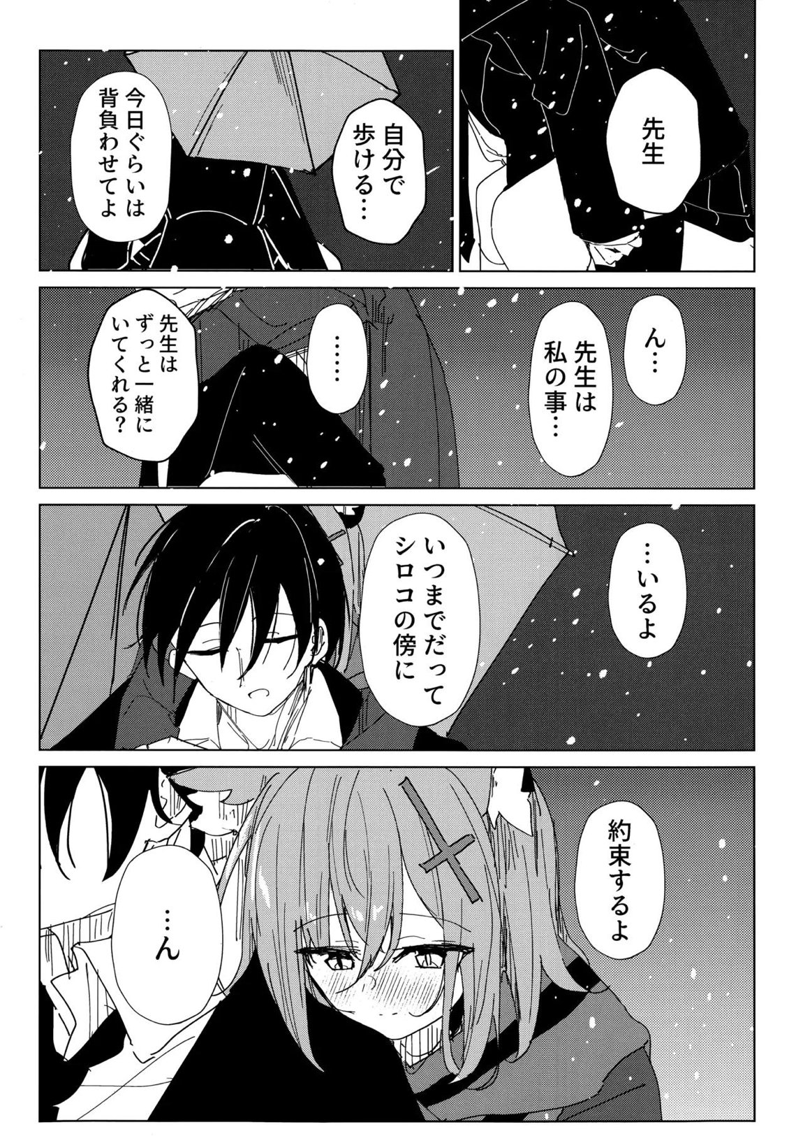 君がもう一度で歩めるように 13ページ