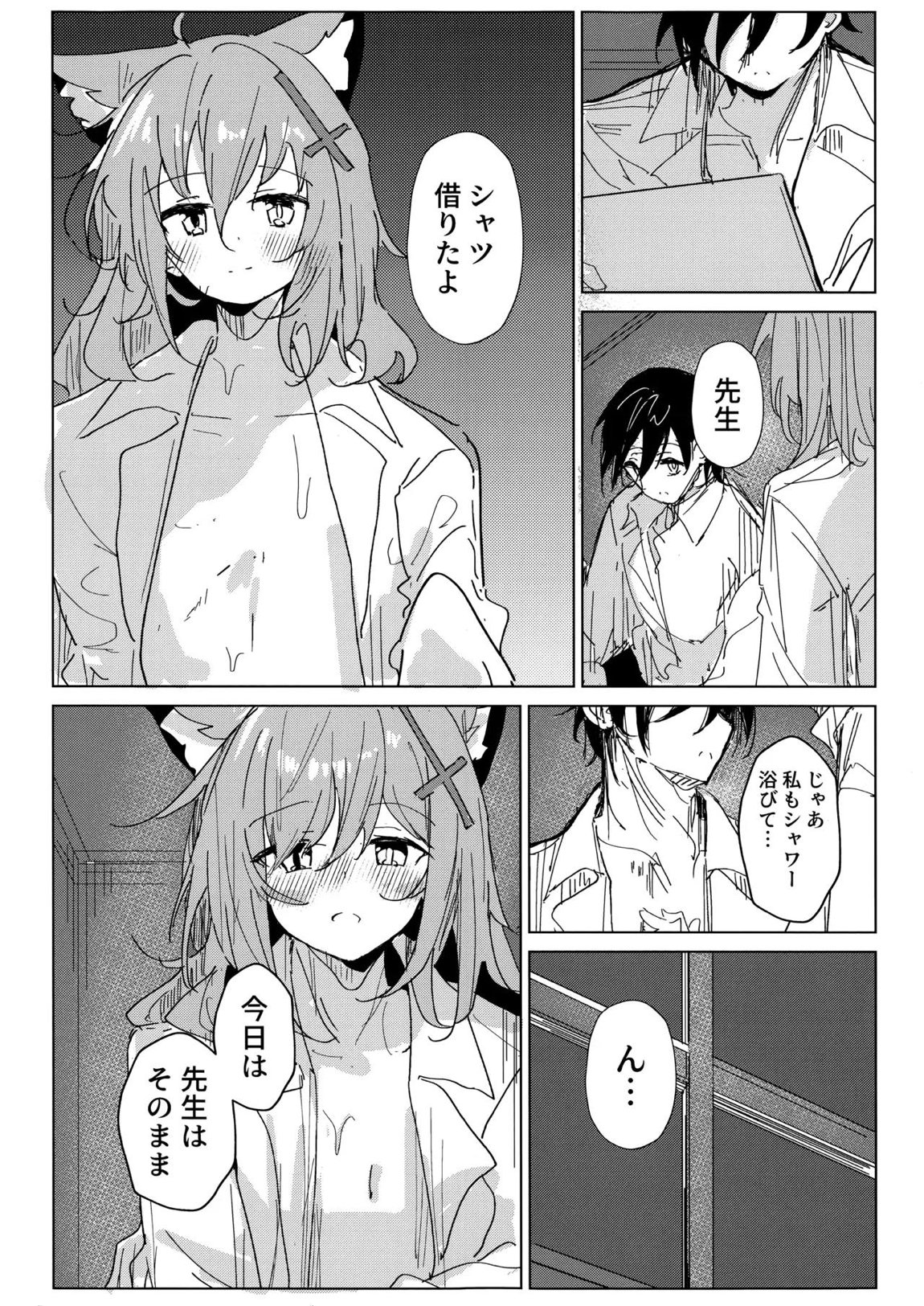 君がもう一度で歩めるように 14ページ