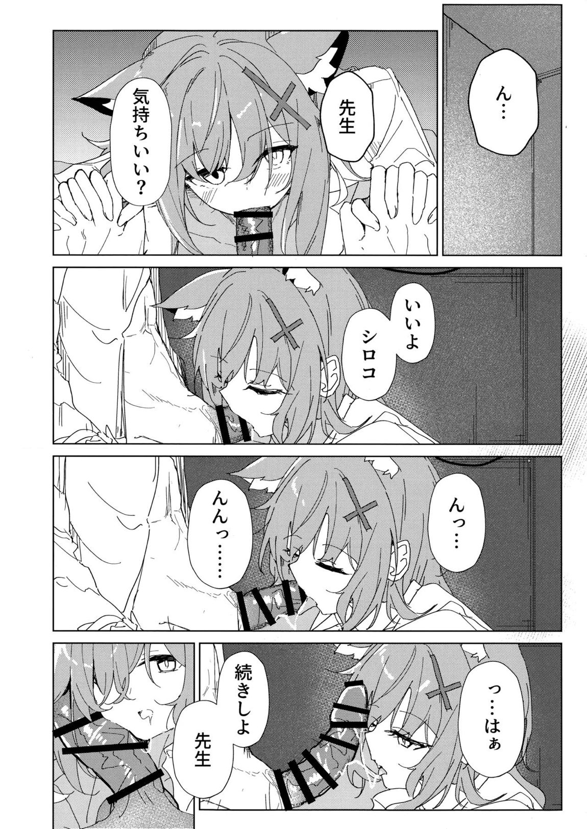 君がもう一度で歩めるように 15ページ