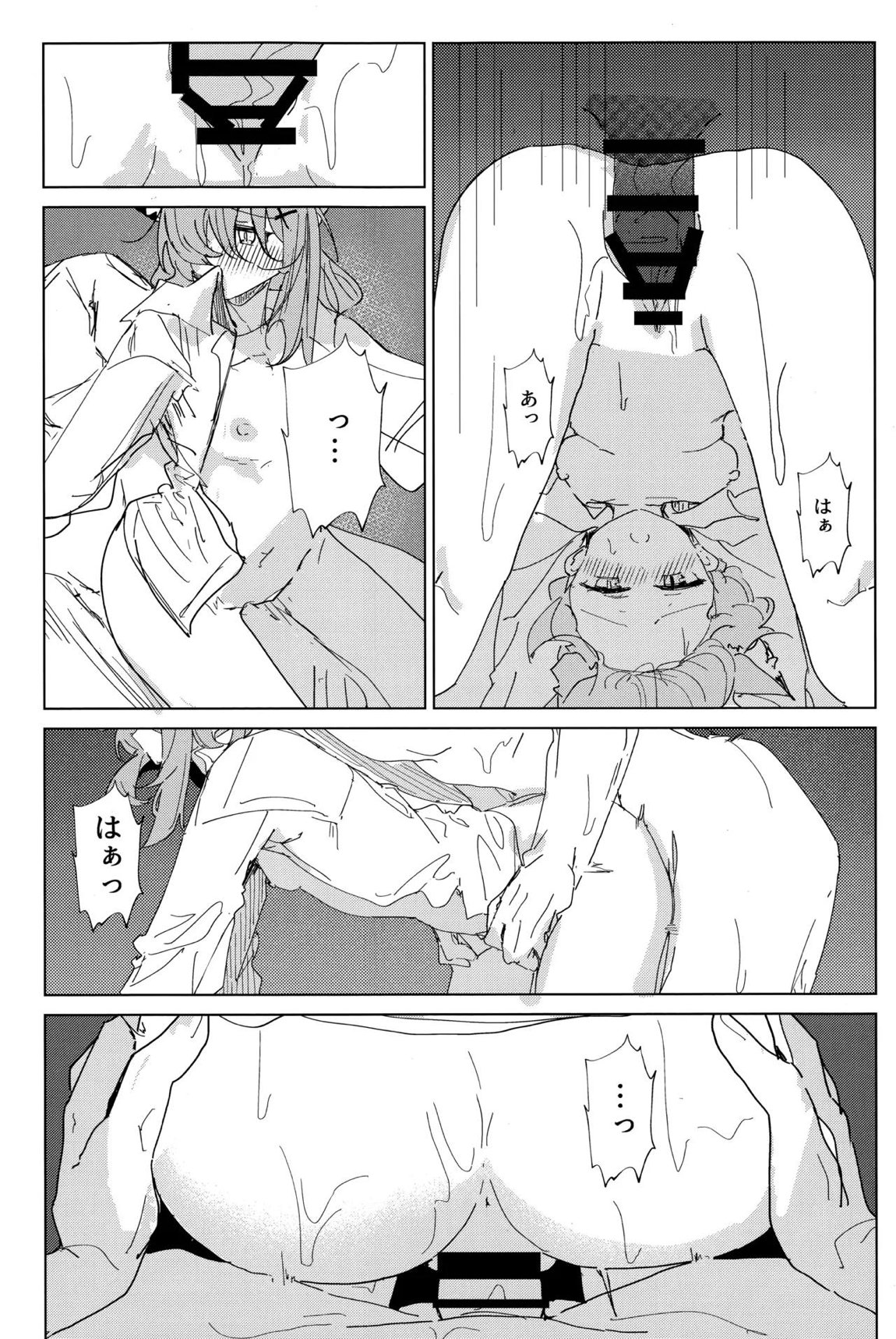 君がもう一度で歩めるように 17ページ
