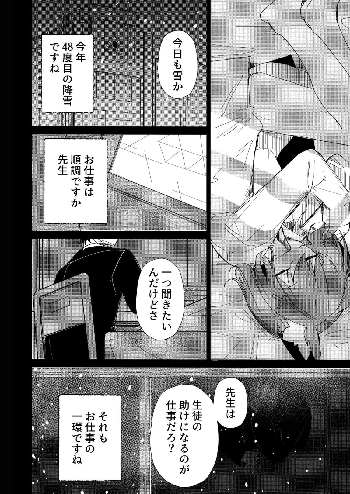 君がもう一度で歩めるように 21ページ