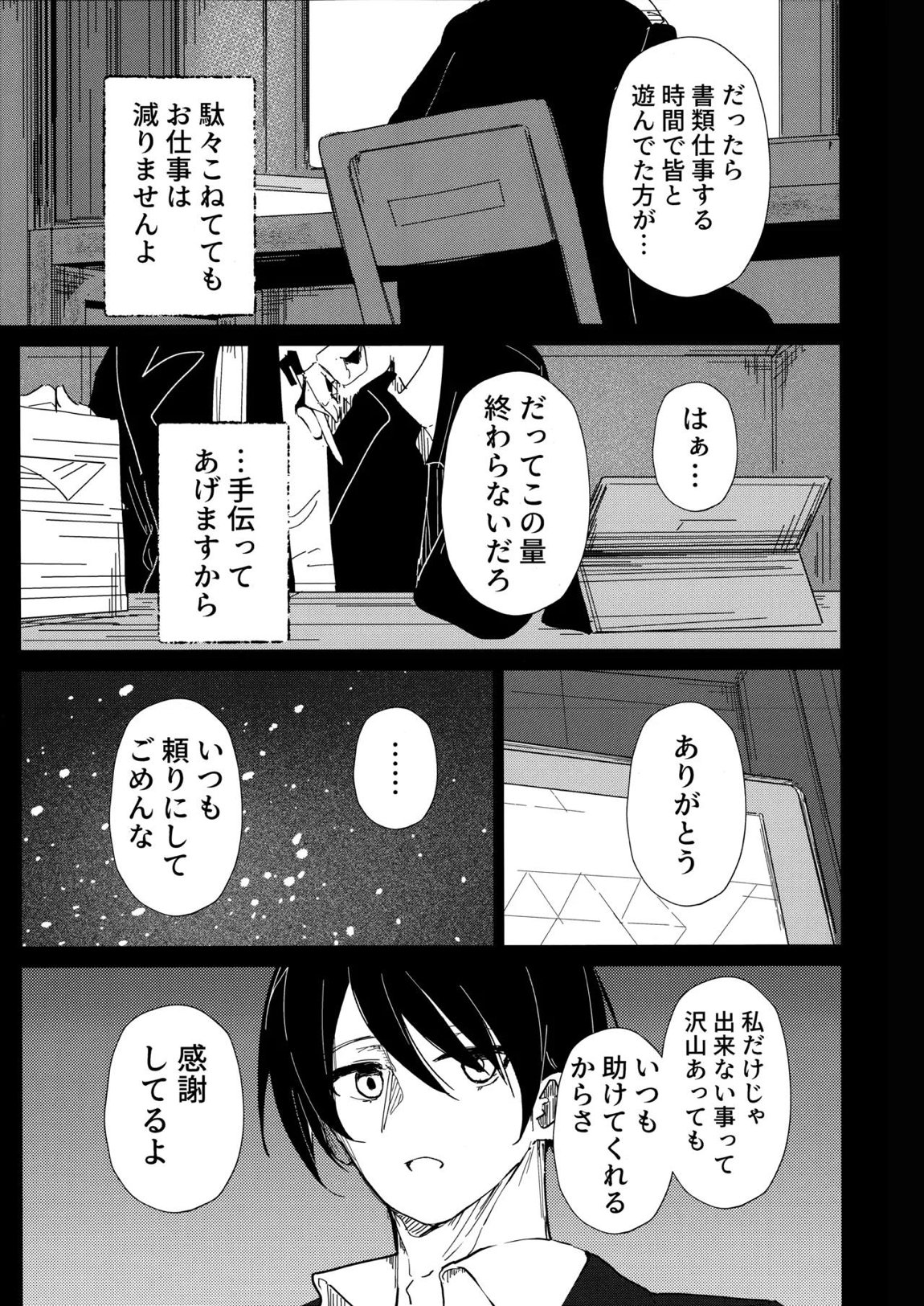 君がもう一度で歩めるように 22ページ