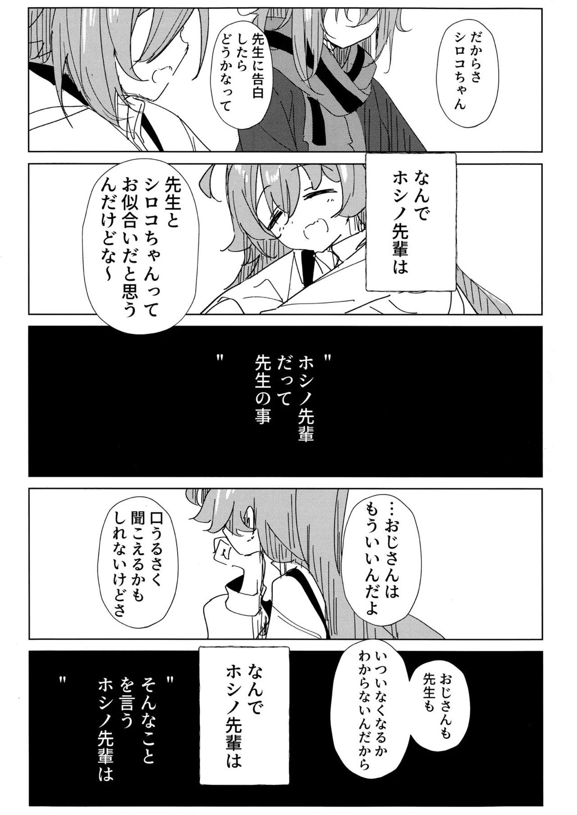 君がもう一度で歩めるように 24ページ