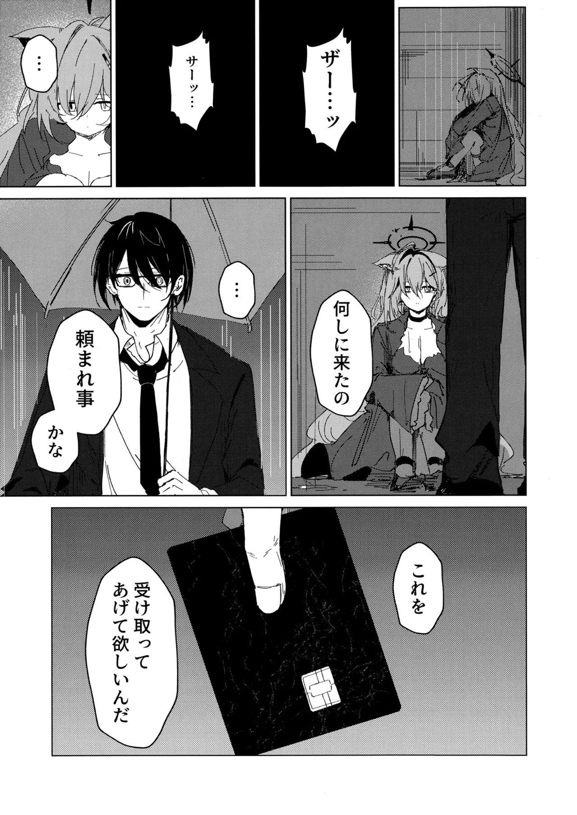 君がもう一度で歩めるように 25ページ