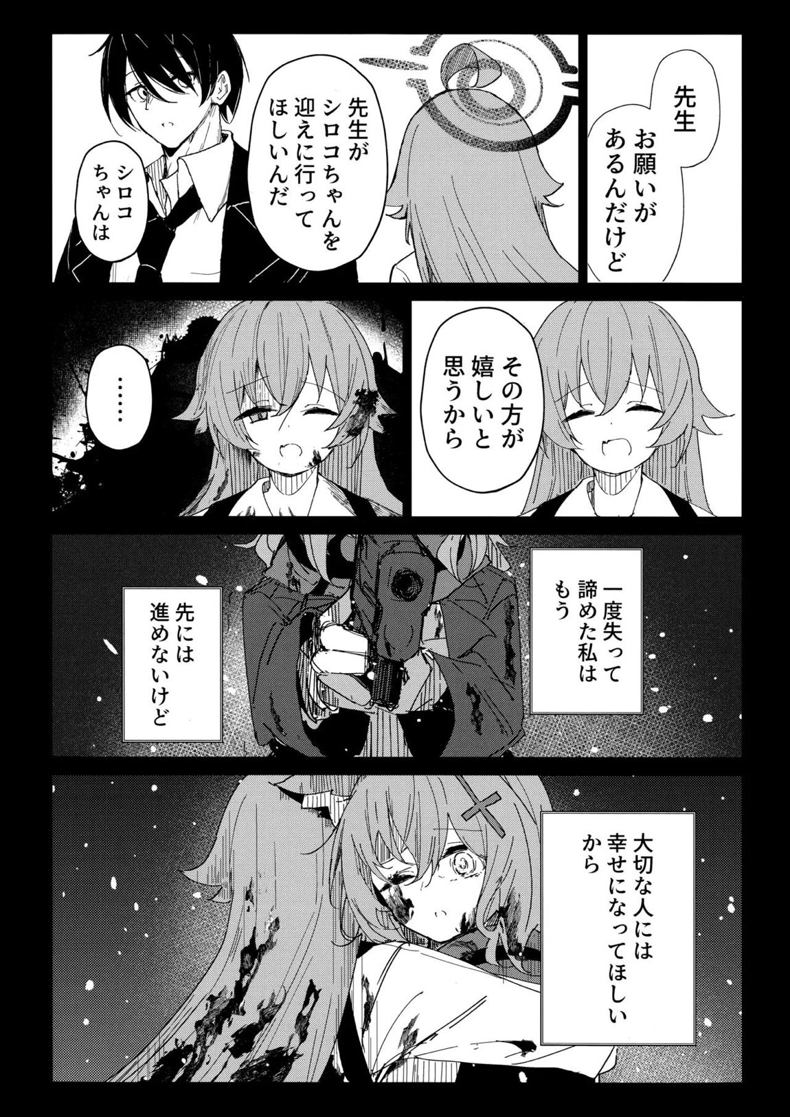君がもう一度で歩めるように 26ページ