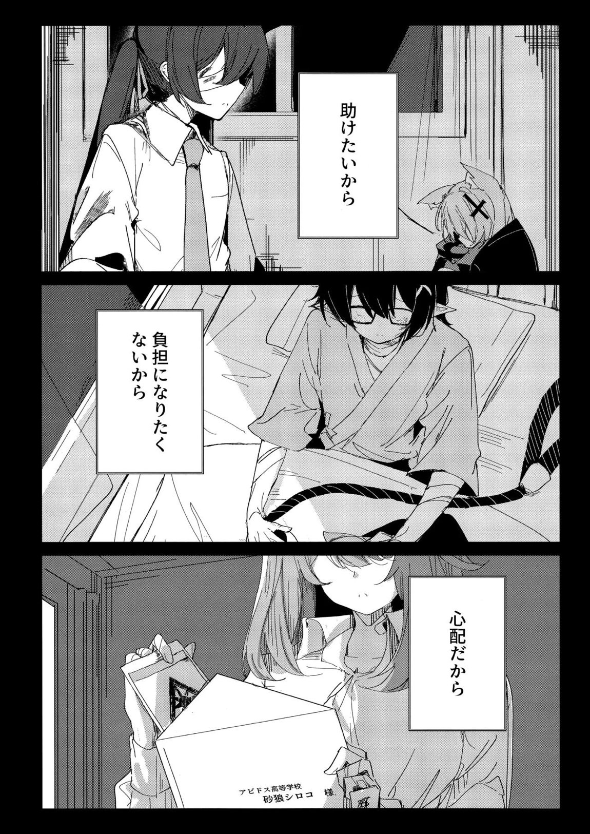君がもう一度で歩めるように 27ページ