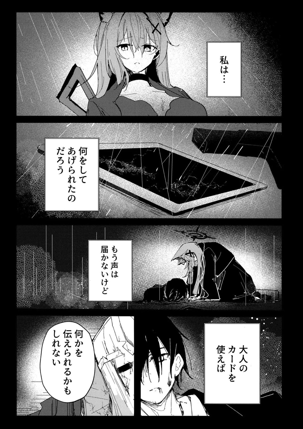 君がもう一度で歩めるように 28ページ