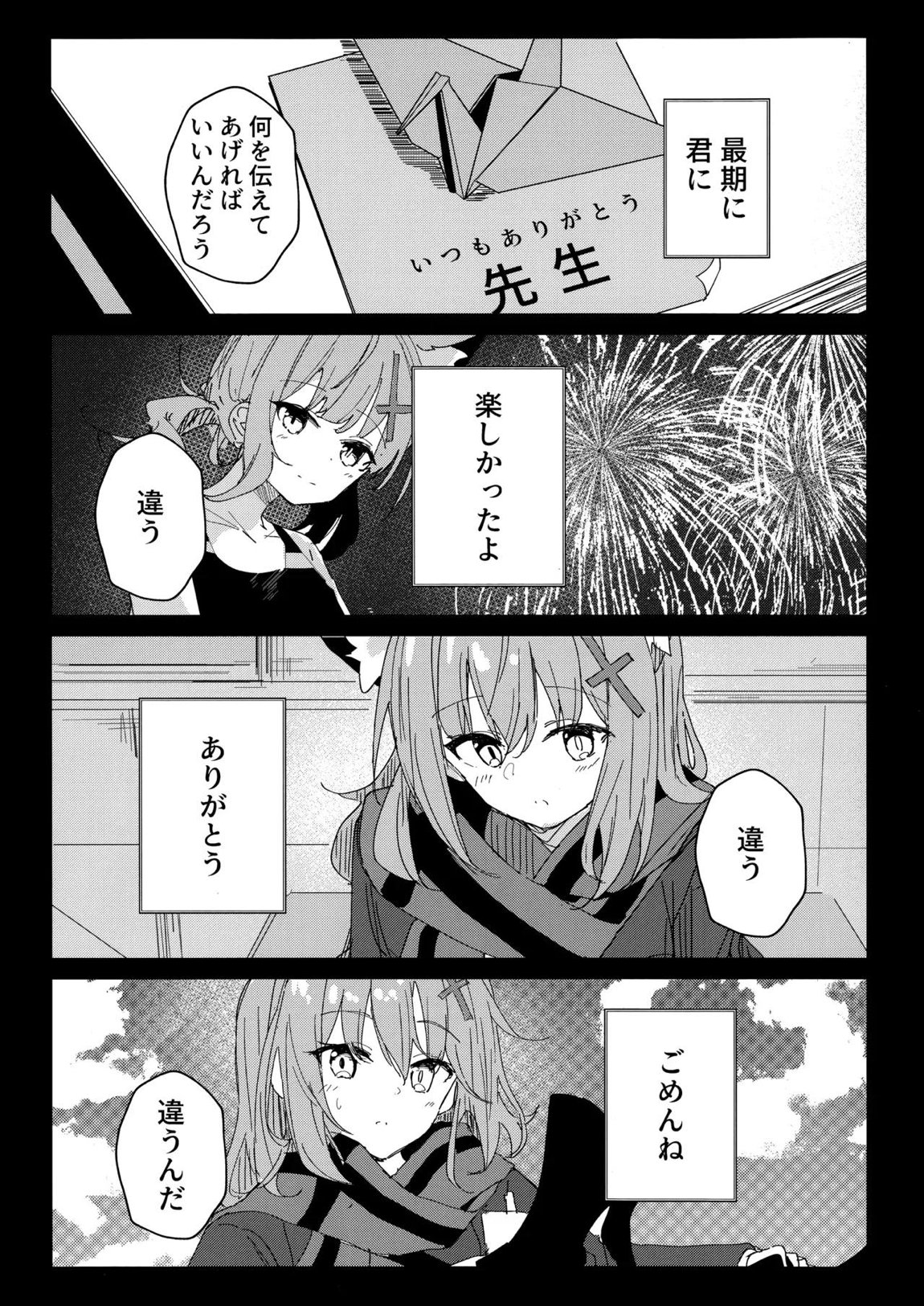 君がもう一度で歩めるように 29ページ