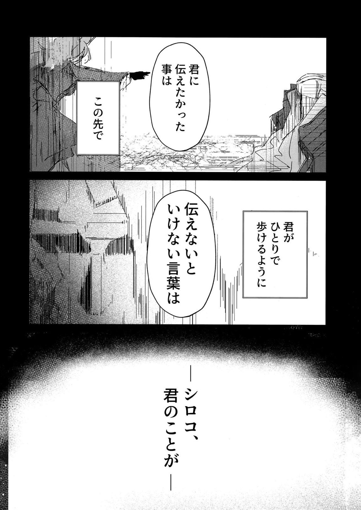 君がもう一度で歩めるように 30ページ