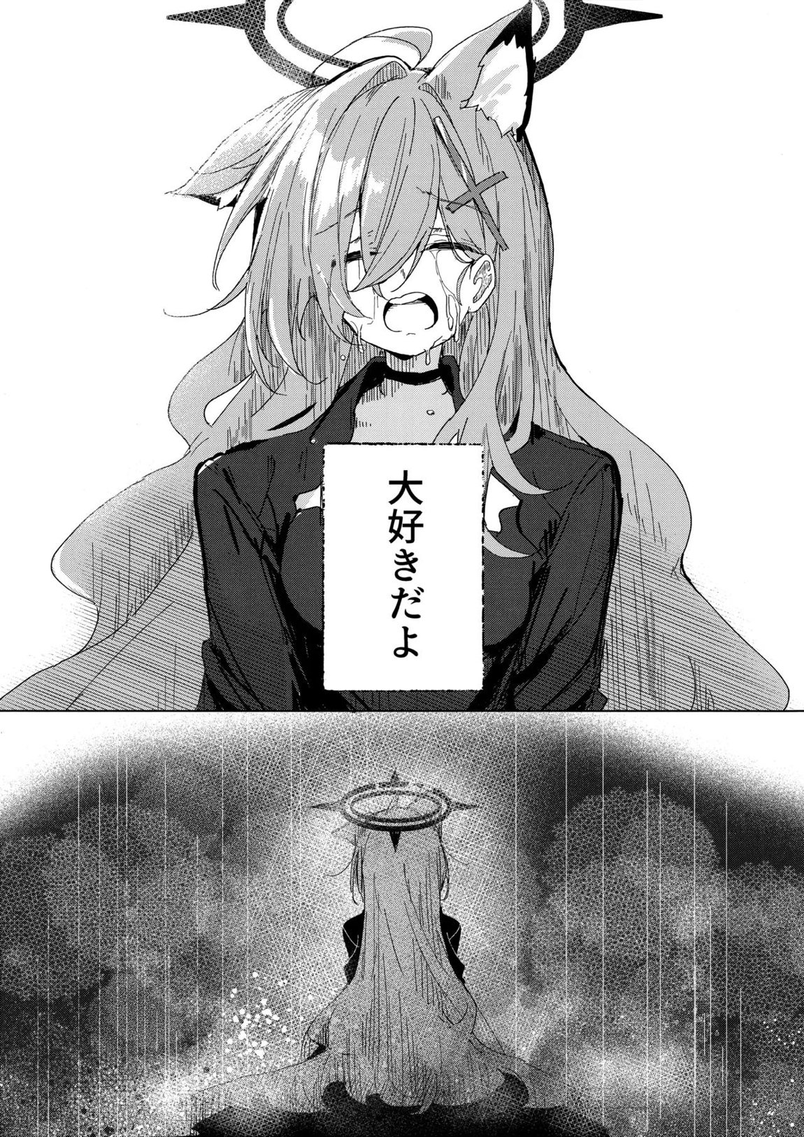 君がもう一度で歩めるように 31ページ