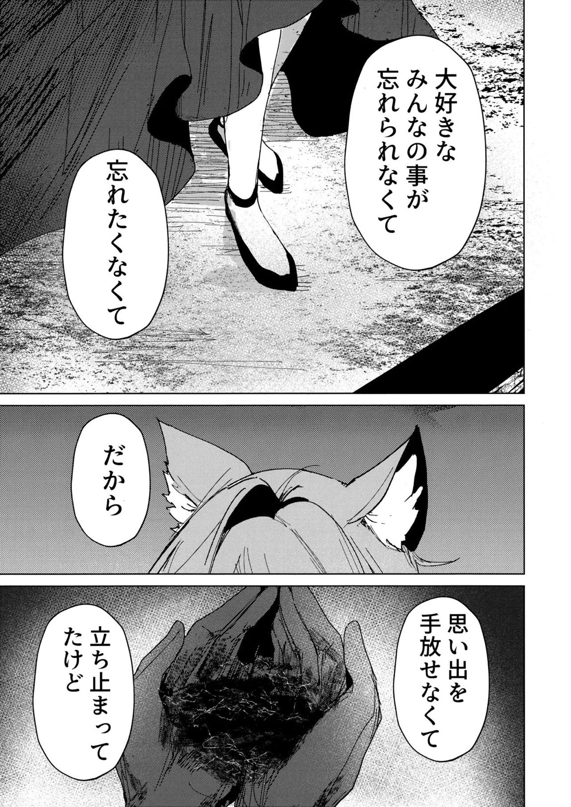 君がもう一度で歩めるように 33ページ