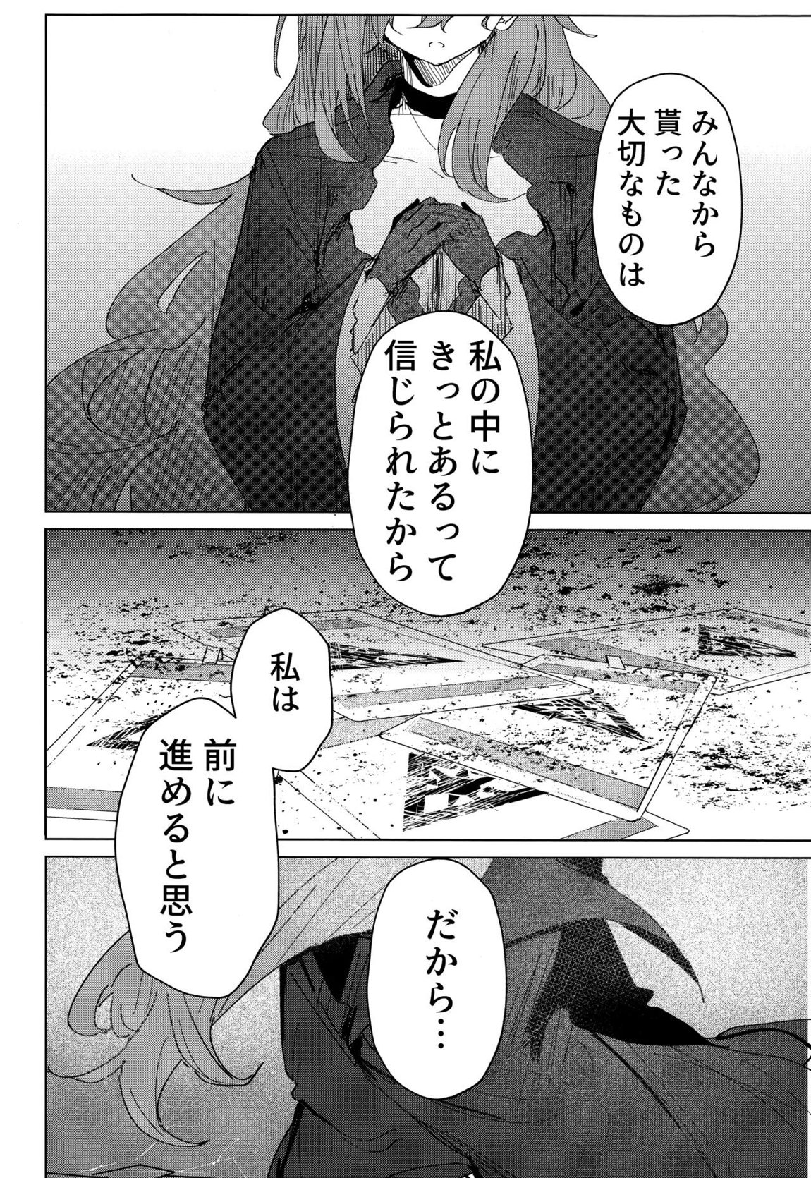 君がもう一度で歩めるように 34ページ