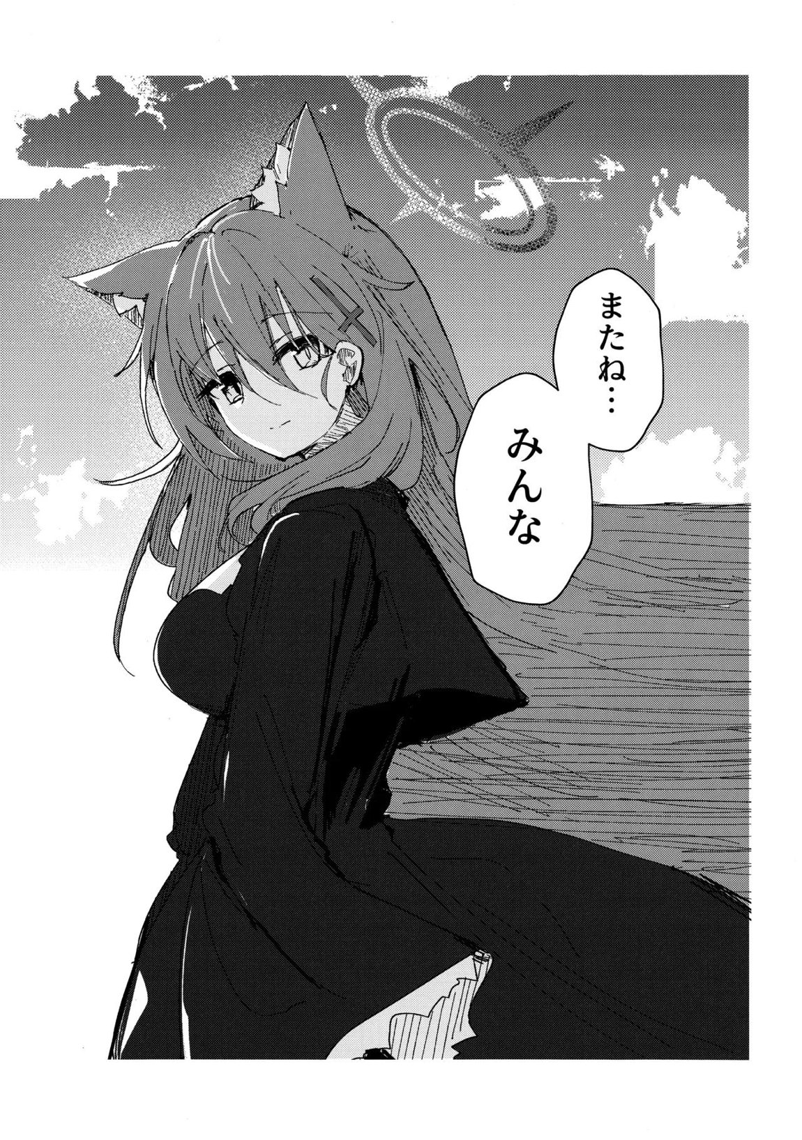 君がもう一度で歩めるように 35ページ