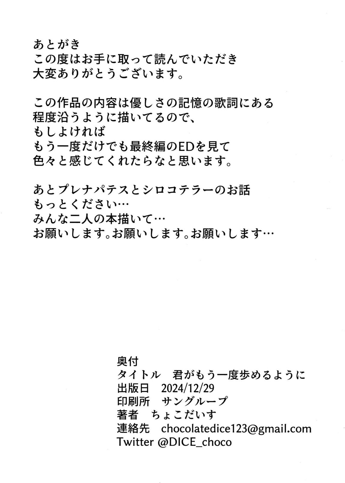 君がもう一度で歩めるように 36ページ