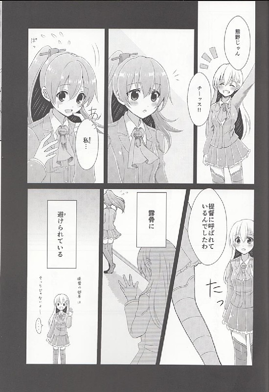 純愛キャラメリゼ 4ページ