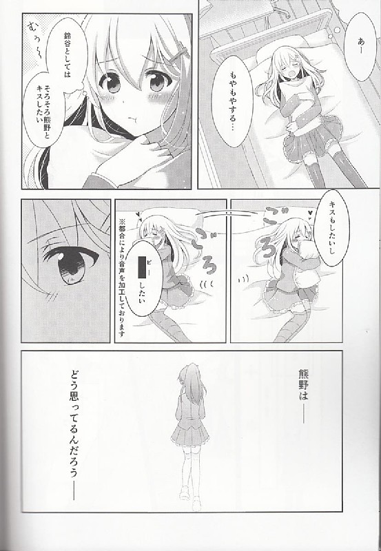 純愛キャラメリゼ 5ページ