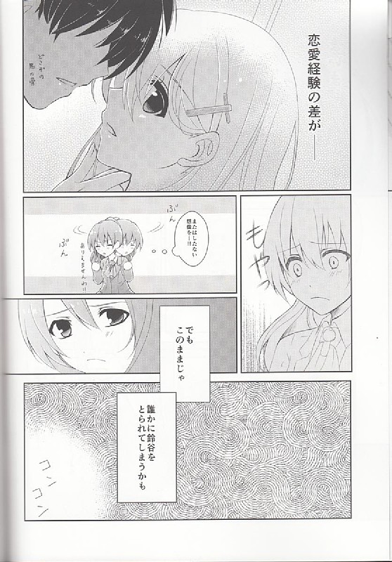 純愛キャラメリゼ 7ページ