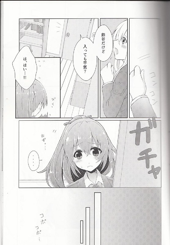 純愛キャラメリゼ 8ページ