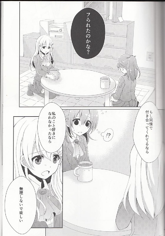 純愛キャラメリゼ 10ページ