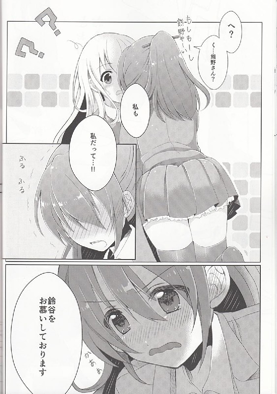 純愛キャラメリゼ 13ページ