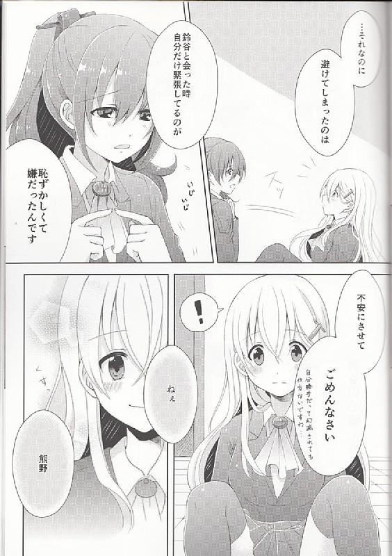 純愛キャラメリゼ 14ページ