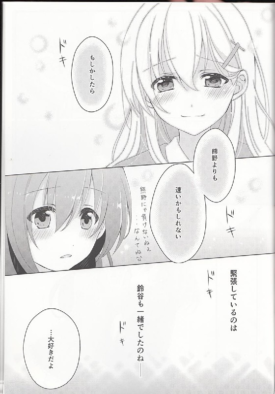 純愛キャラメリゼ 16ページ