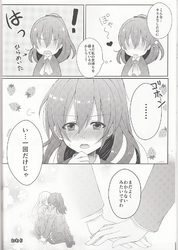 純愛キャラメリゼ 19ページ