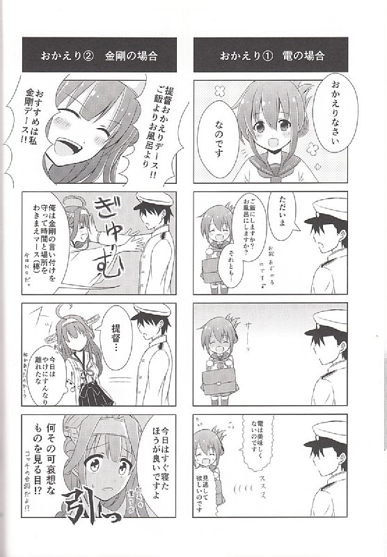 純愛キャラメリゼ 21ページ