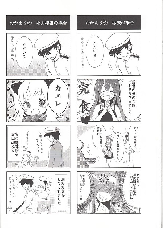 純愛キャラメリゼ 23ページ