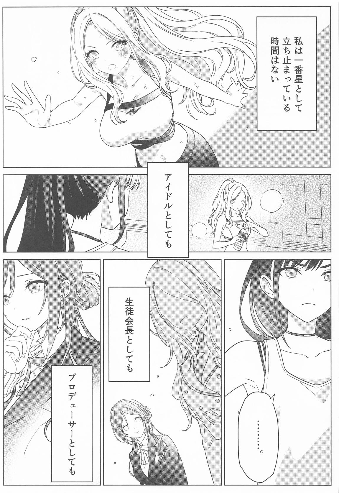担当アイドルの性欲が強すぎる件について。2 10ページ