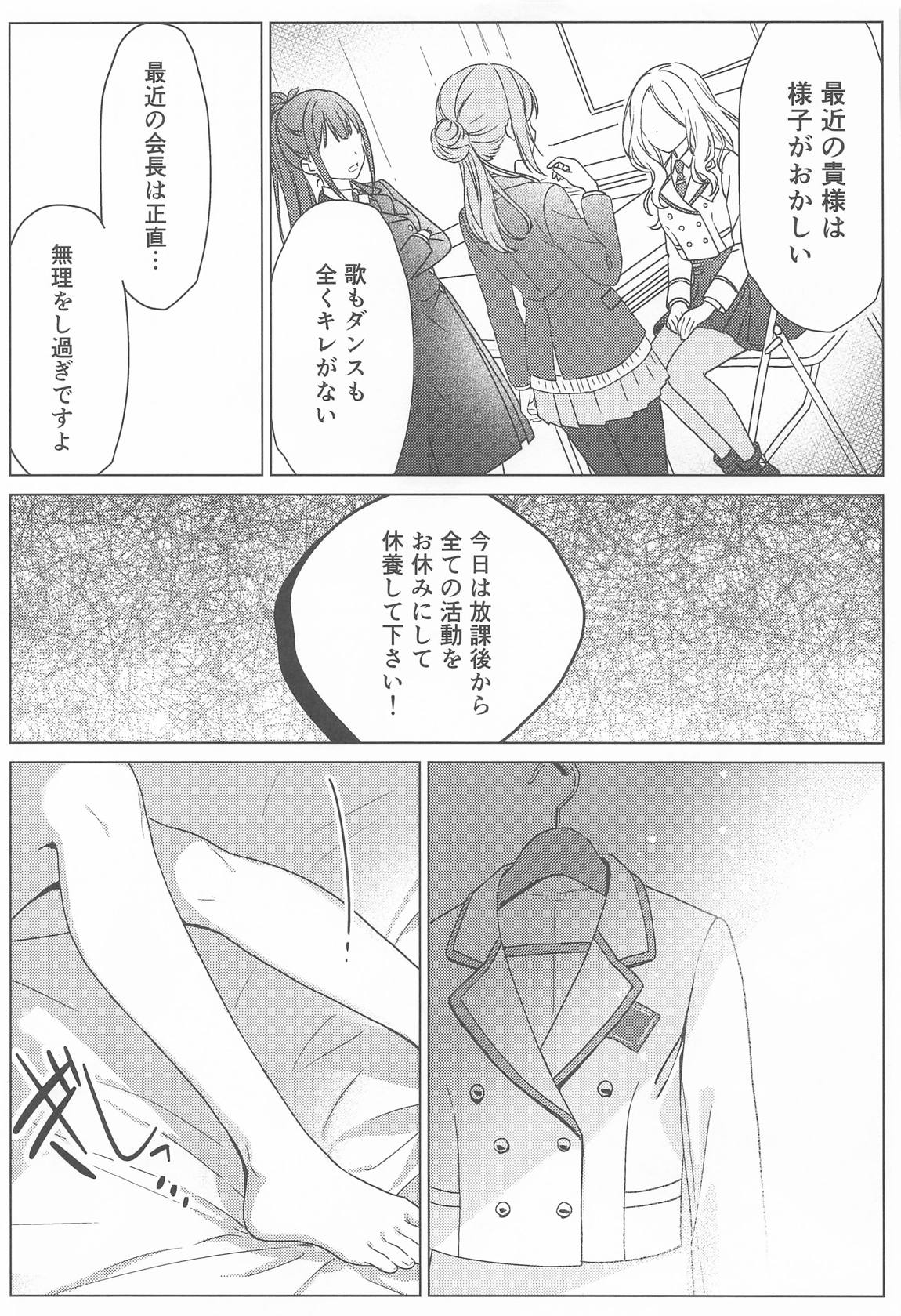 担当アイドルの性欲が強すぎる件について。2 12ページ