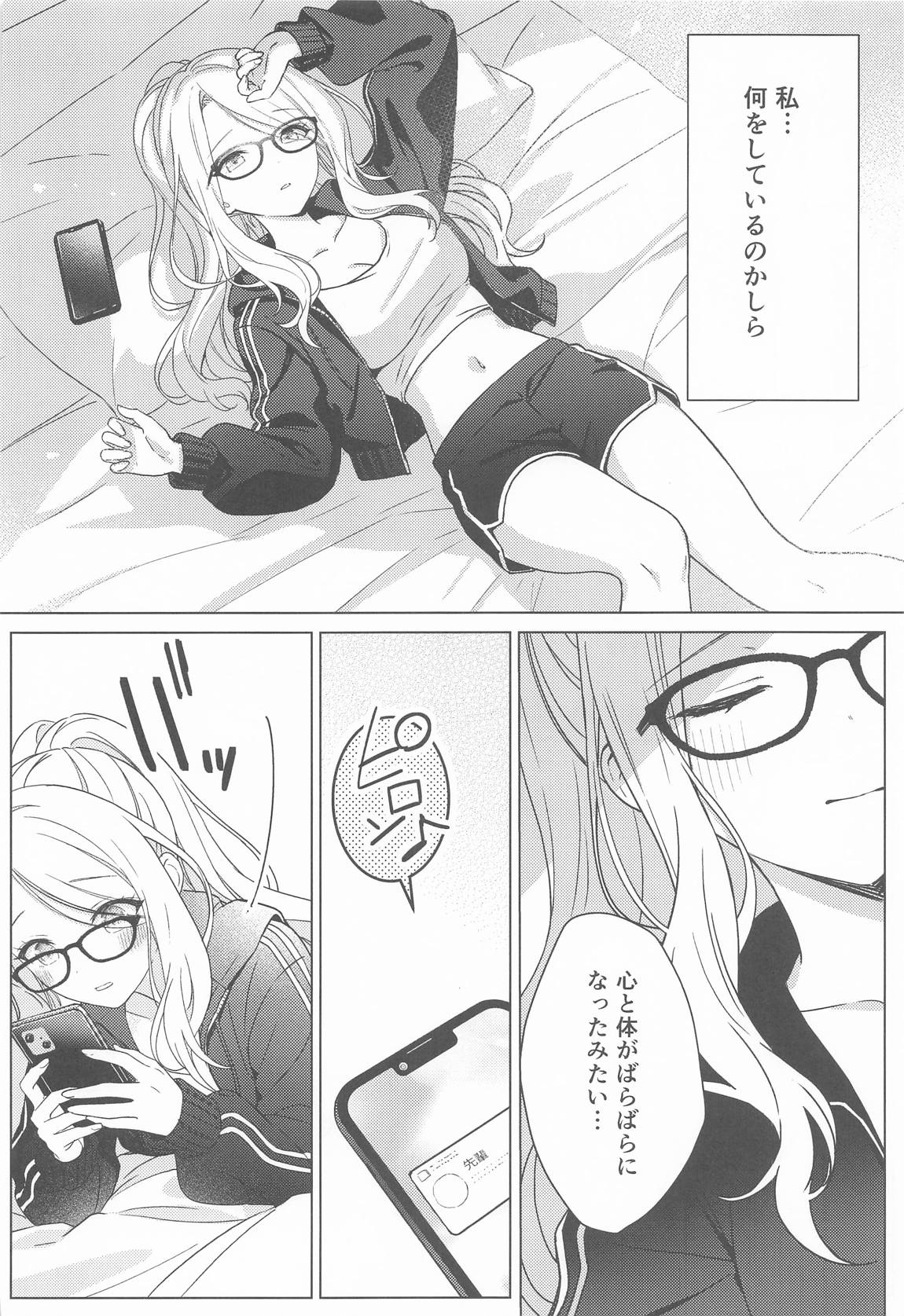 担当アイドルの性欲が強すぎる件について。2 13ページ
