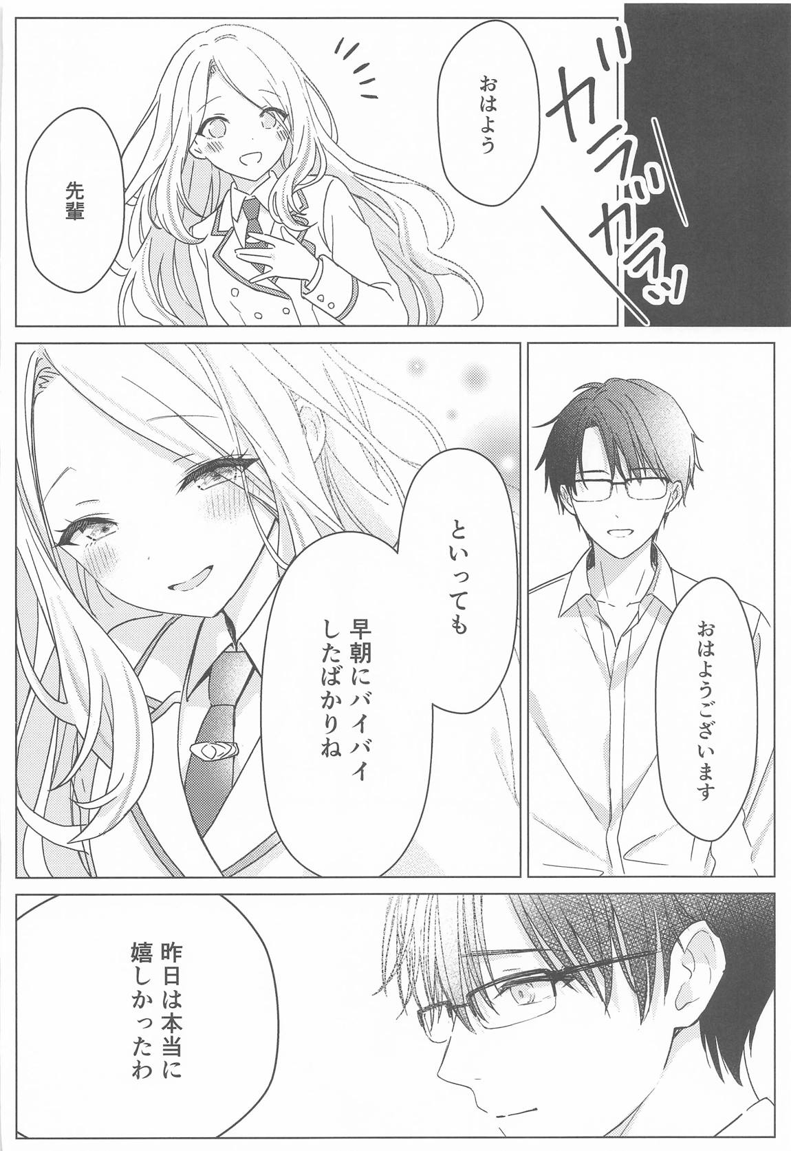 担当アイドルの性欲が強すぎる件について。2 37ページ