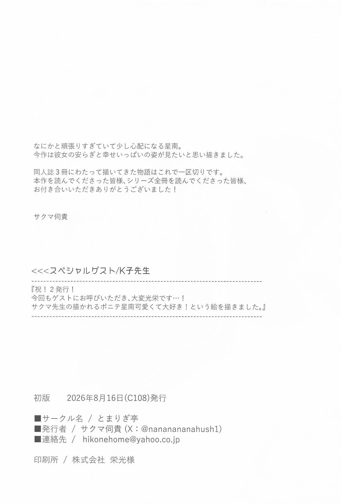 担当アイドルの性欲が強すぎる件について。2 40ページ