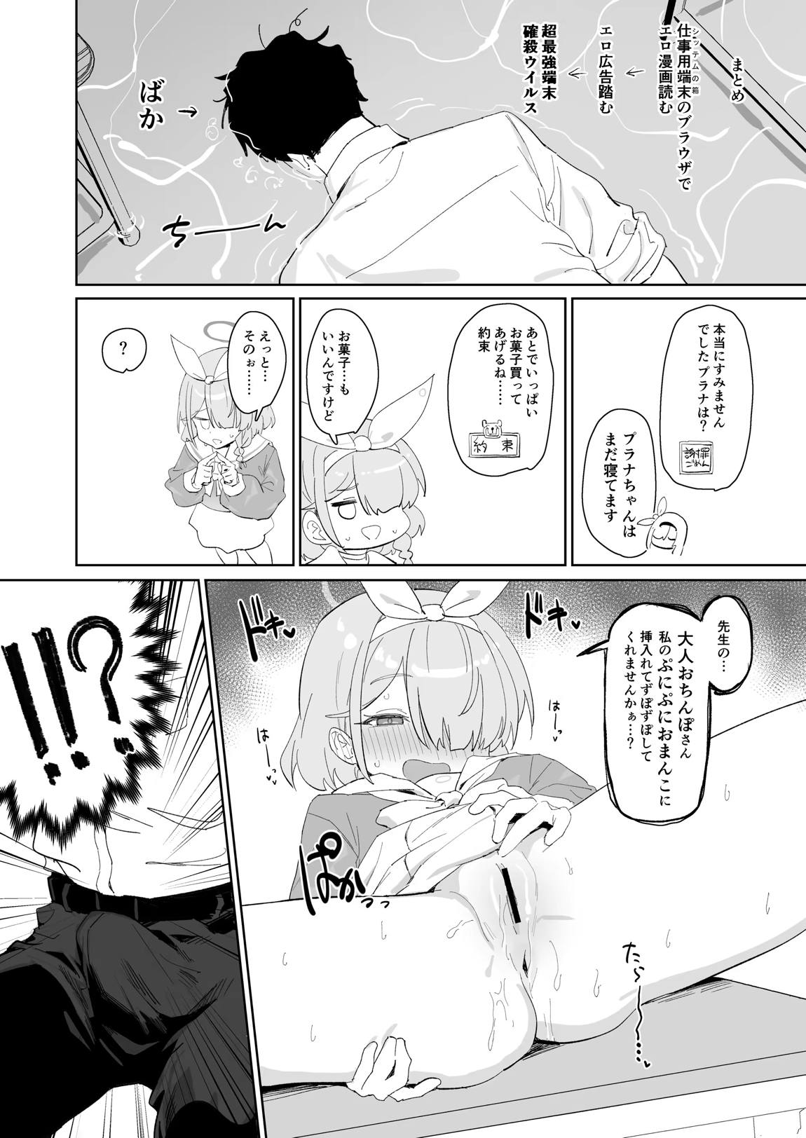 ふぇいたるえらー 5ページ