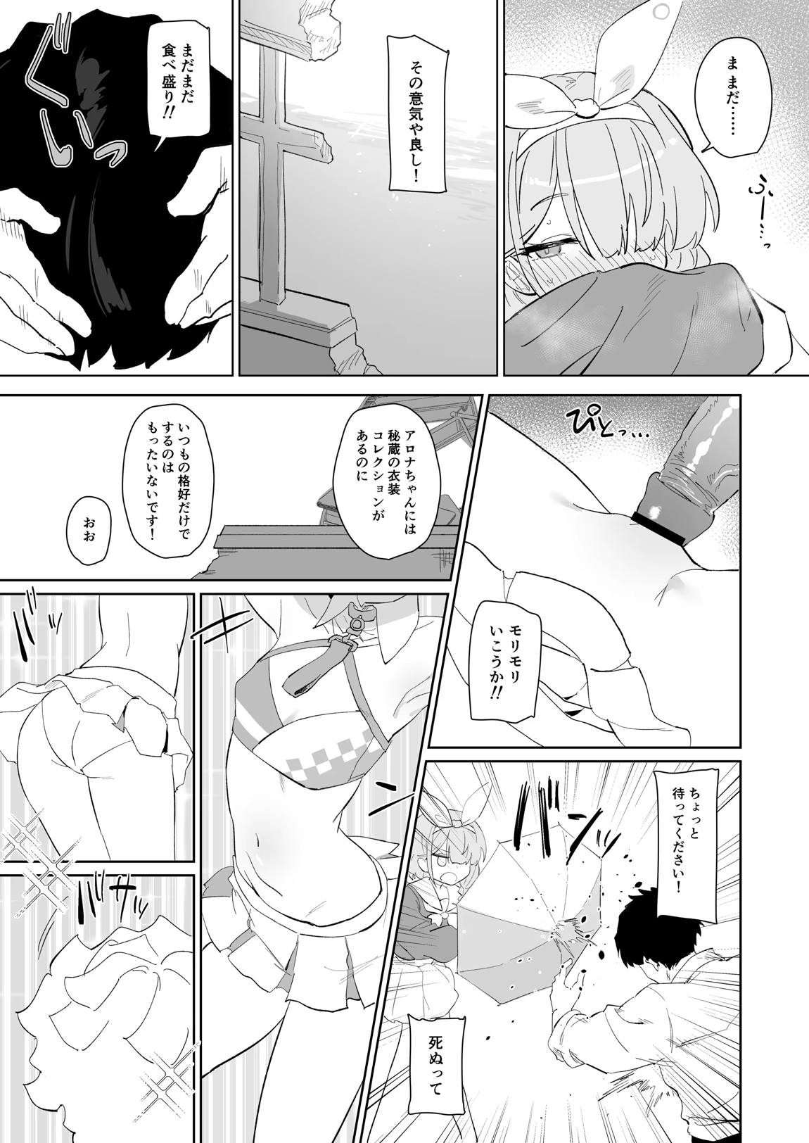 ふぇいたるえらー 12ページ