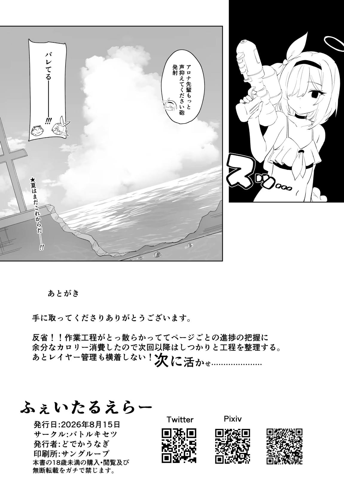 ふぇいたるえらー 25ページ