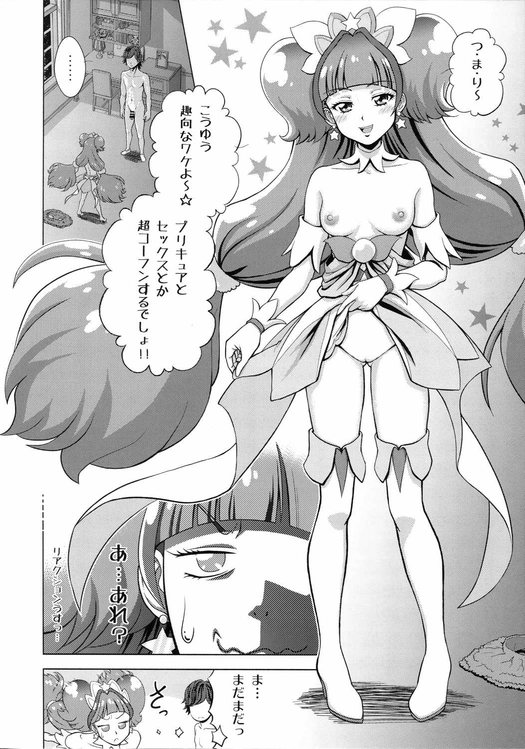 トゥインクル☆ワールド 18ページ